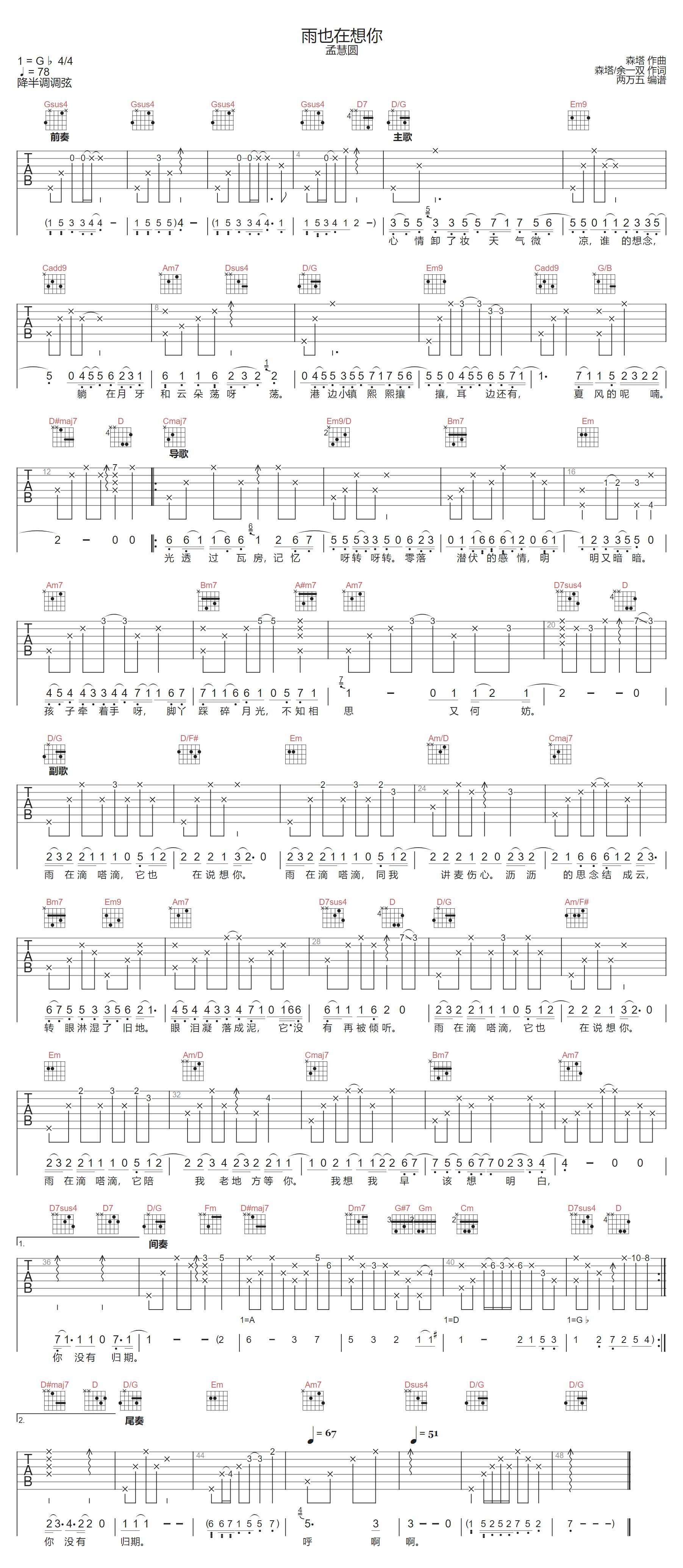 雨也在想你吉他谱1