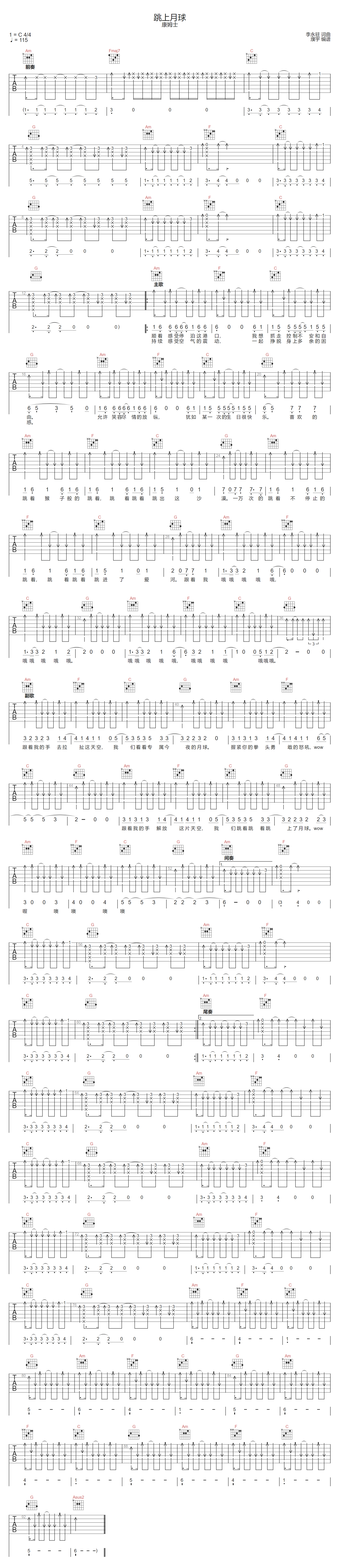 跳上月球吉他谱1