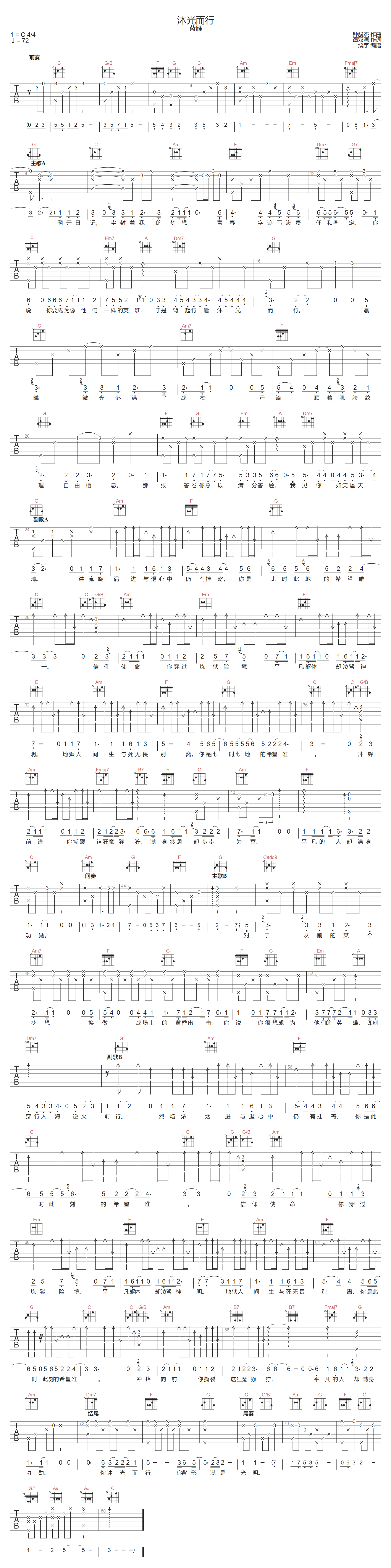 沐光而行吉他谱1