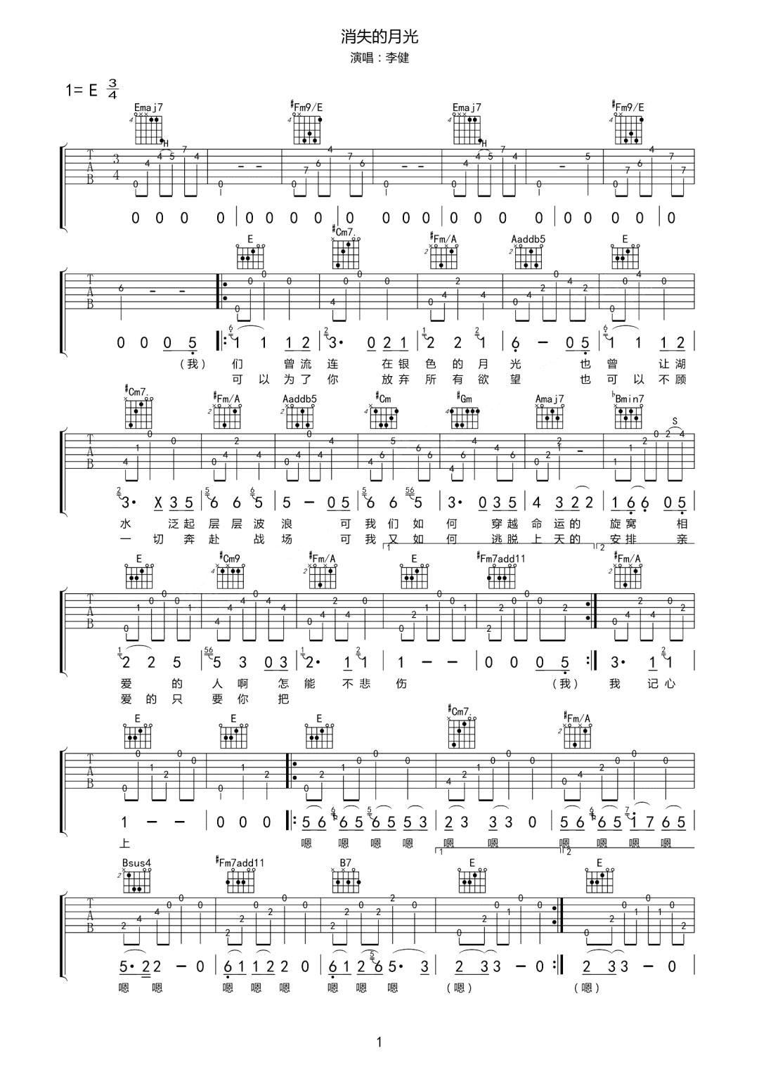 消失的月光吉他谱1