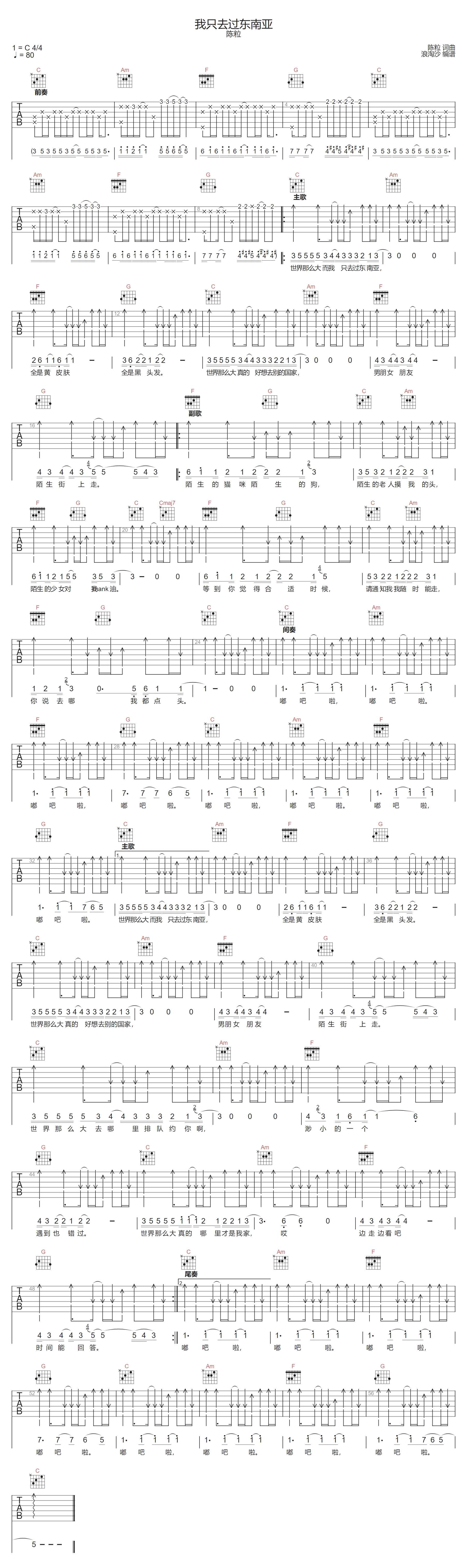 我只去过东南亚吉他谱1