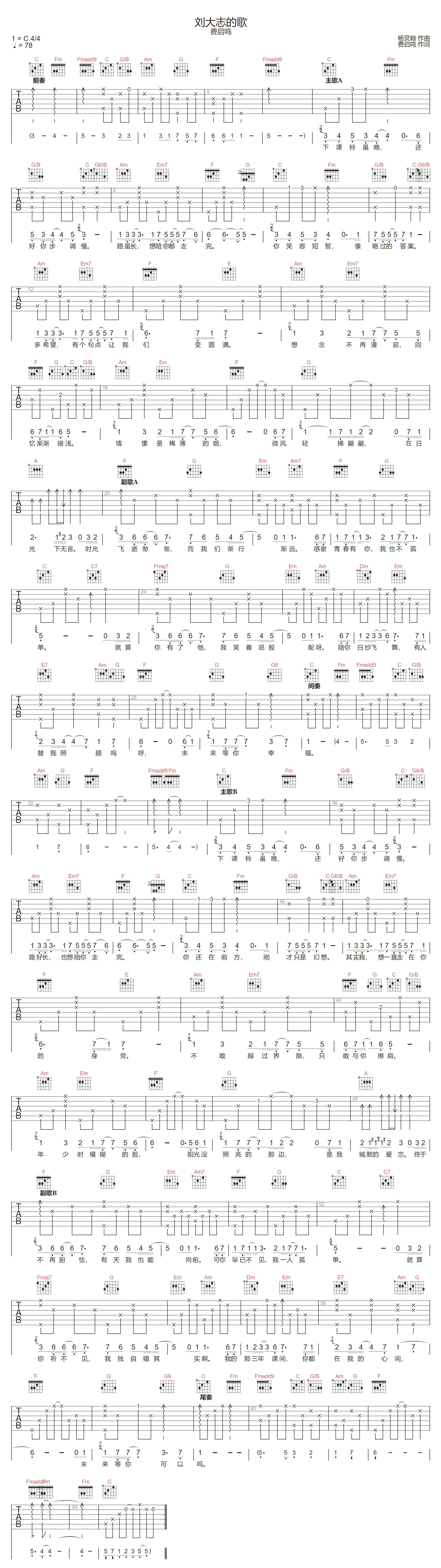 刘大志的歌吉他谱1