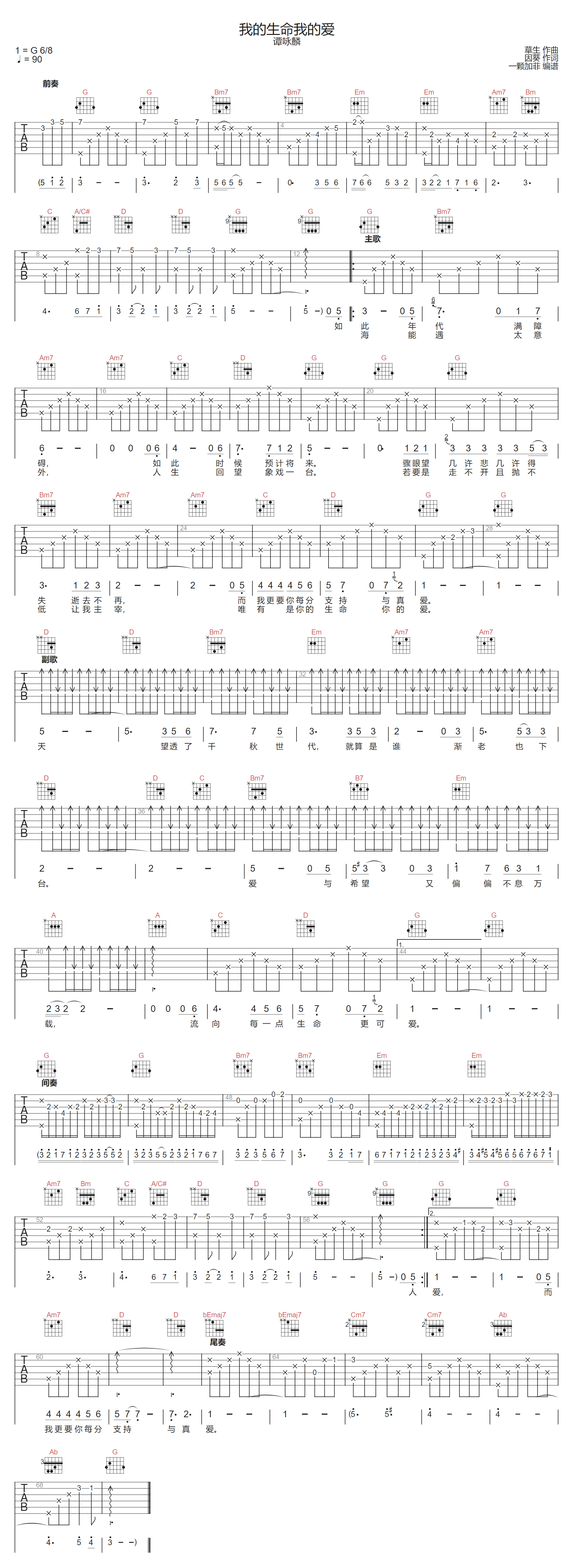 我的生命我的爱吉他谱1