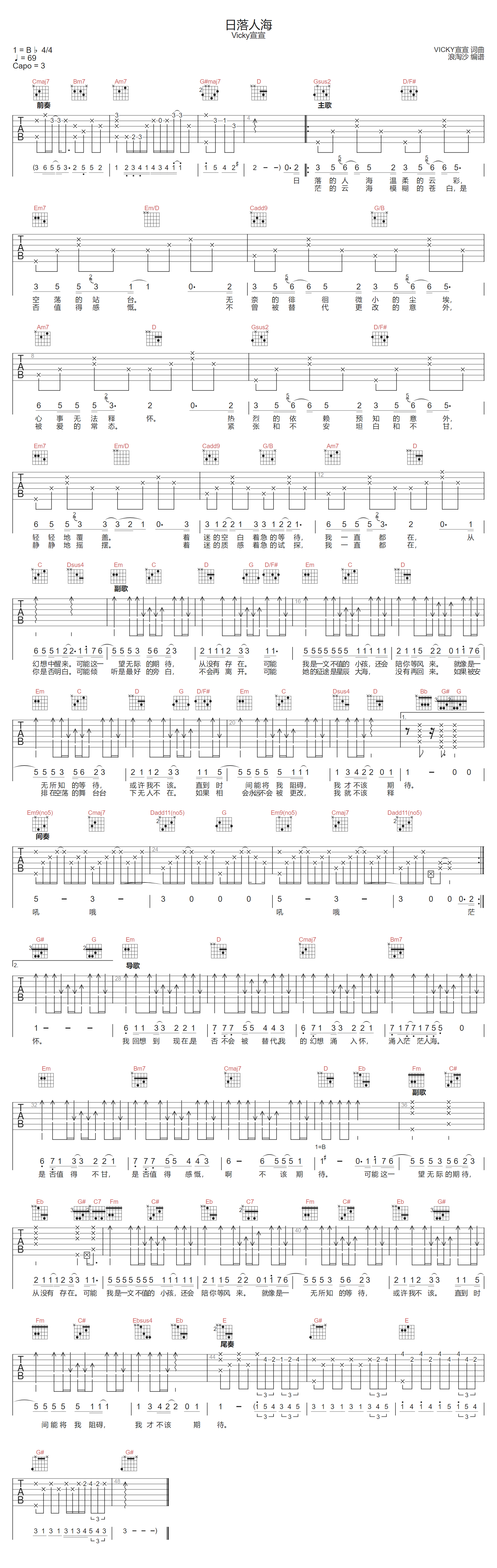 日落人海吉他谱1