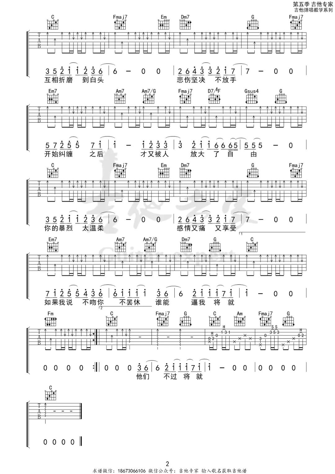 不将就吉他谱2
