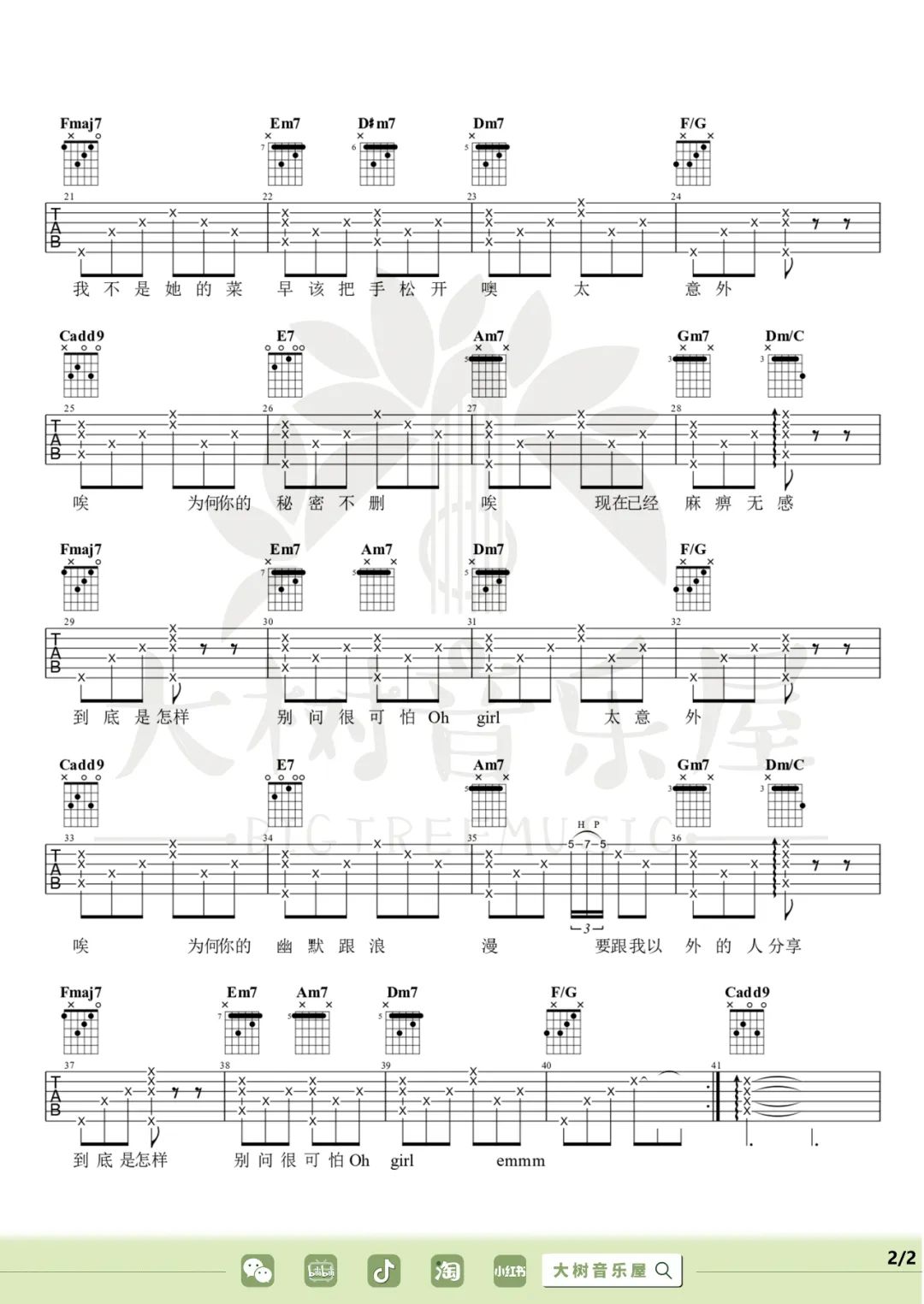 别问很可怕吉他谱2