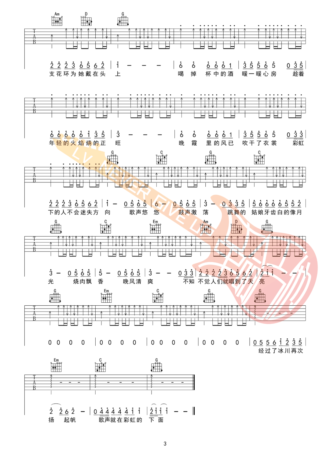 彩虹下面吉他谱3