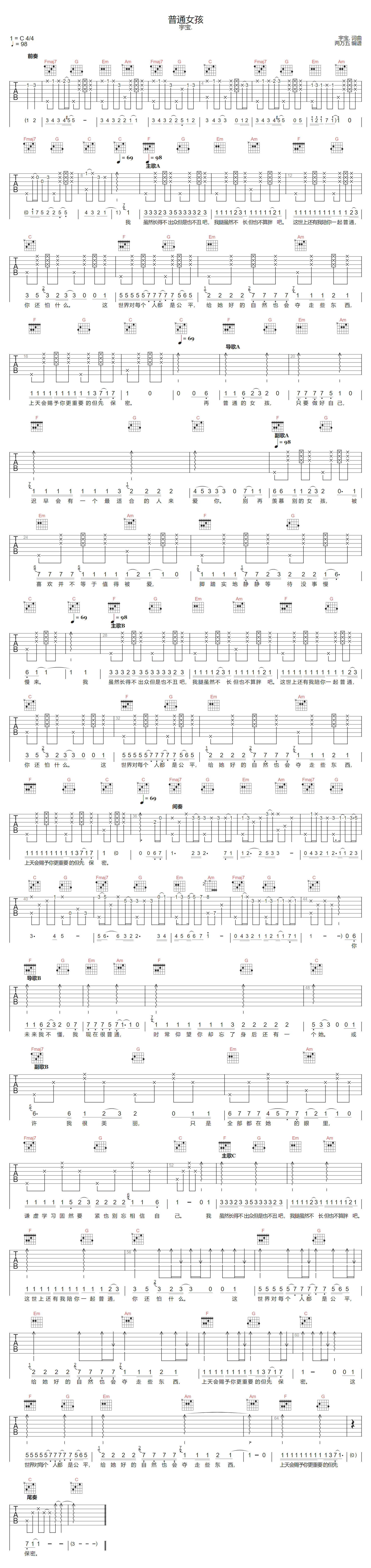 普通女孩吉他谱1