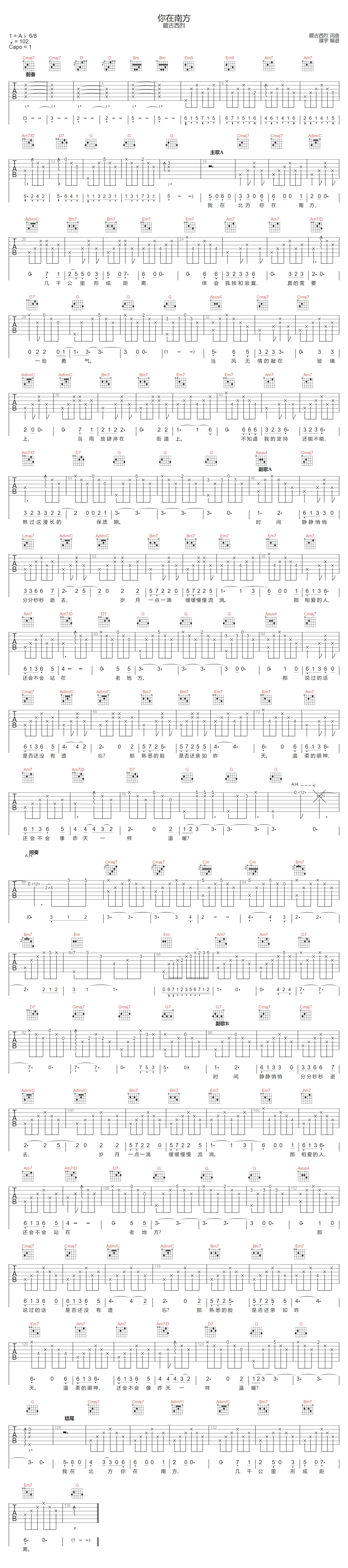 你在南方吉他谱1