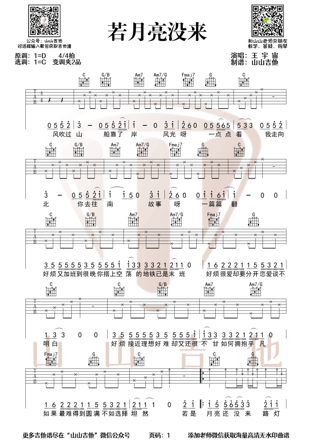 若月亮没来吉他谱1
