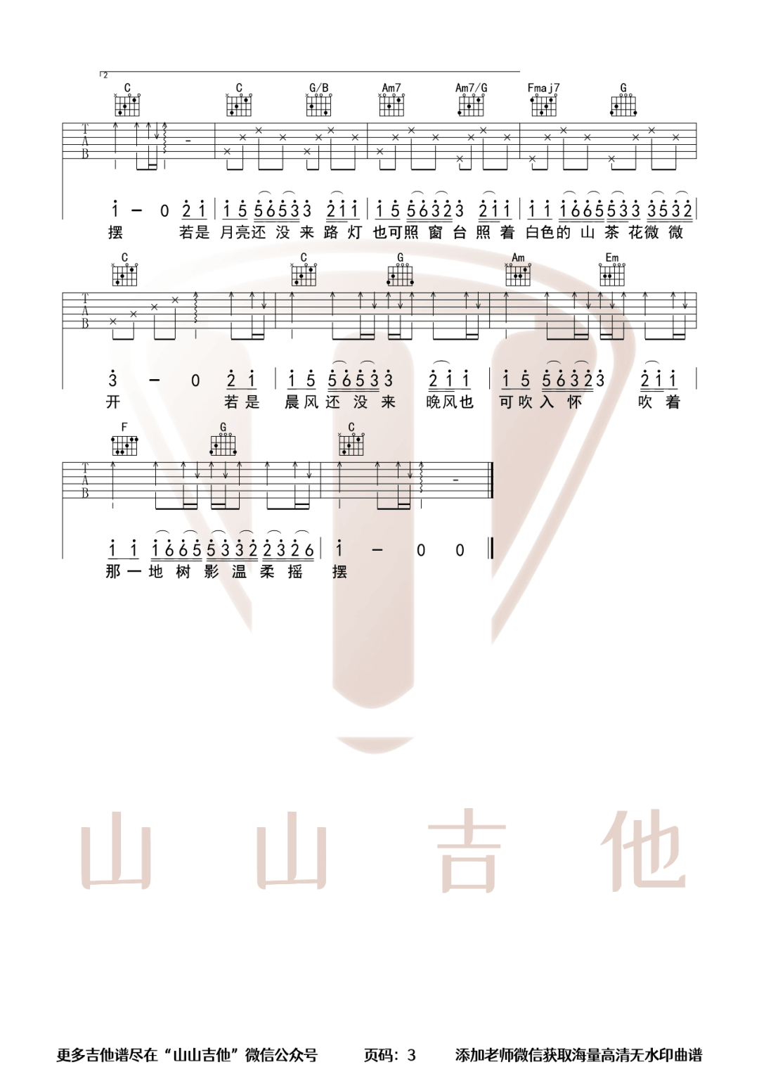 若月亮没来吉他谱3
