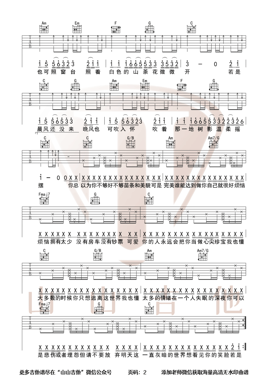 若月亮没来吉他谱2