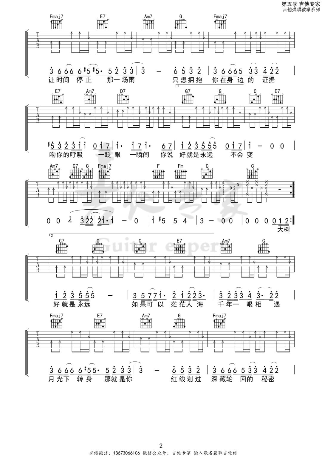 如果可以吉他谱2
