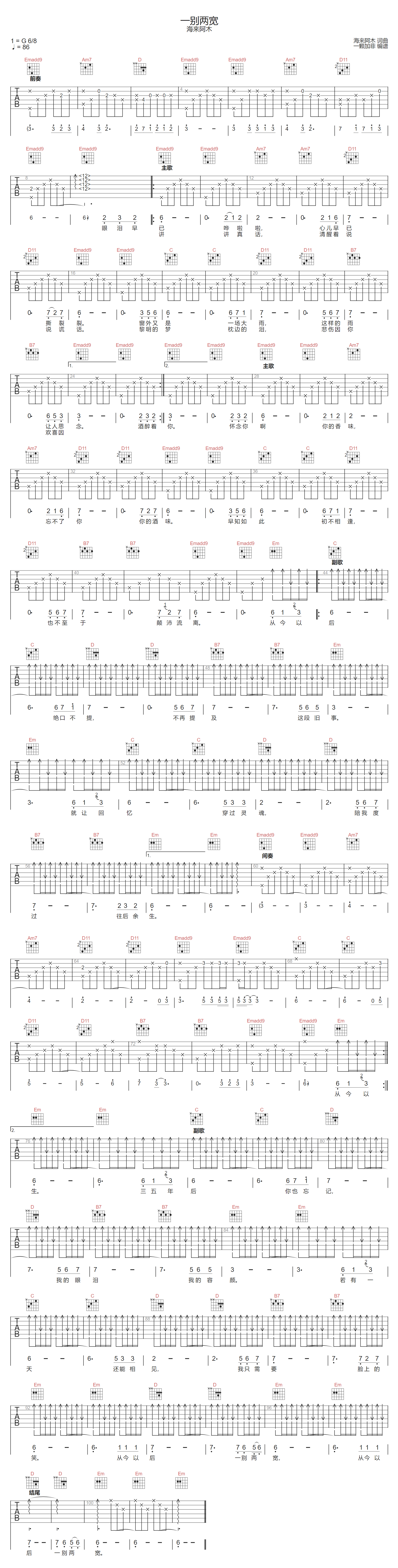 一别两宽吉他谱1