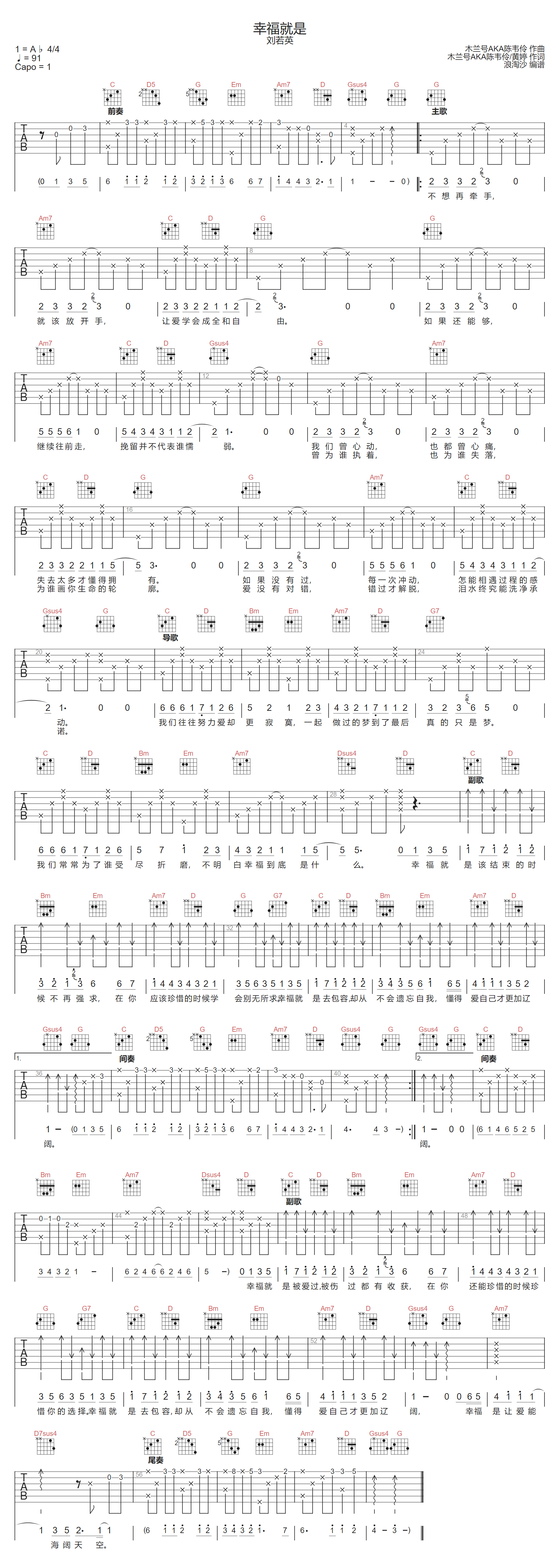 幸福就是吉他谱1