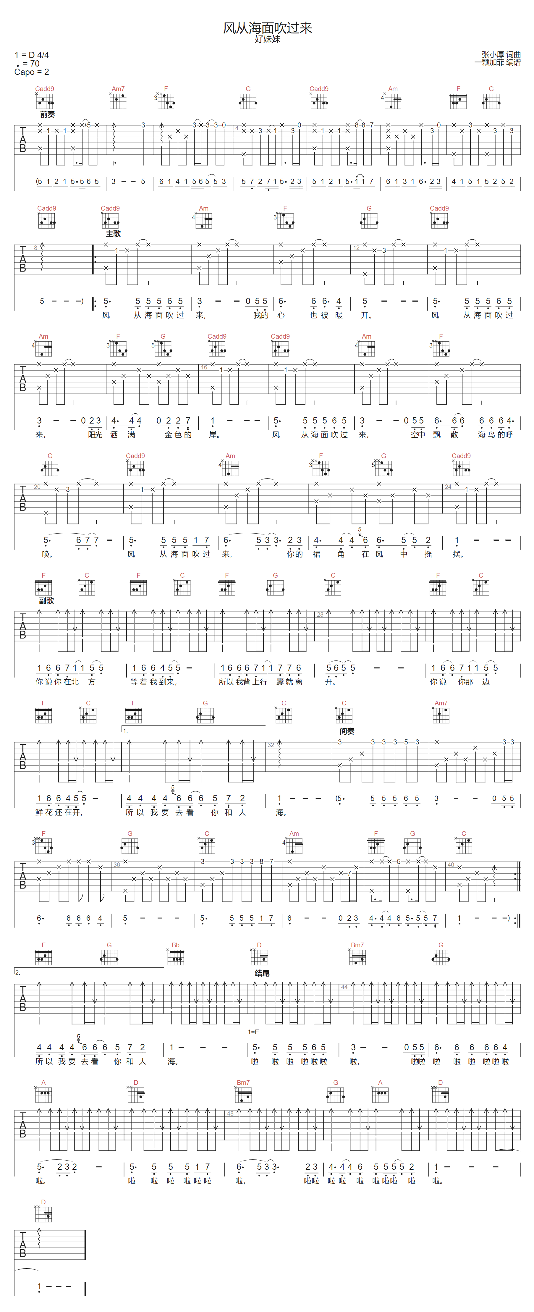 风从海面吹过来吉他谱1