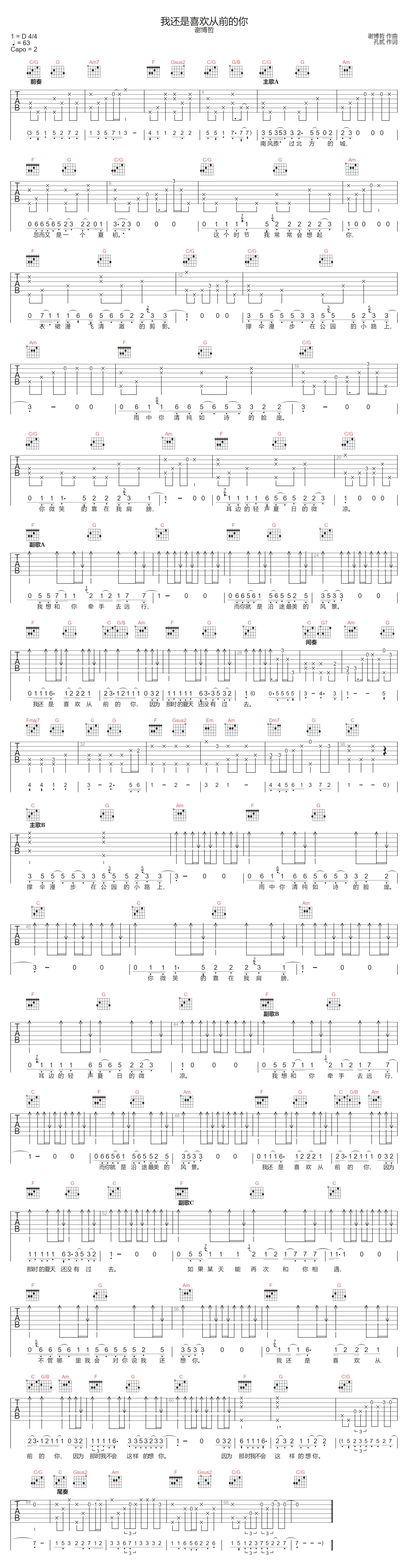 我还是喜欢从前的你吉他谱1