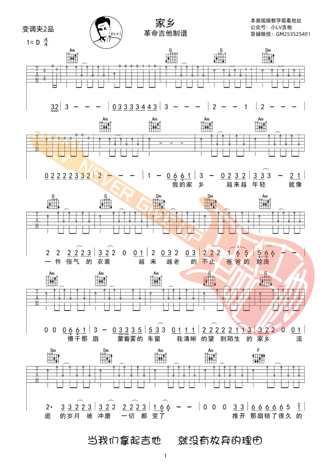 家乡吉他谱1