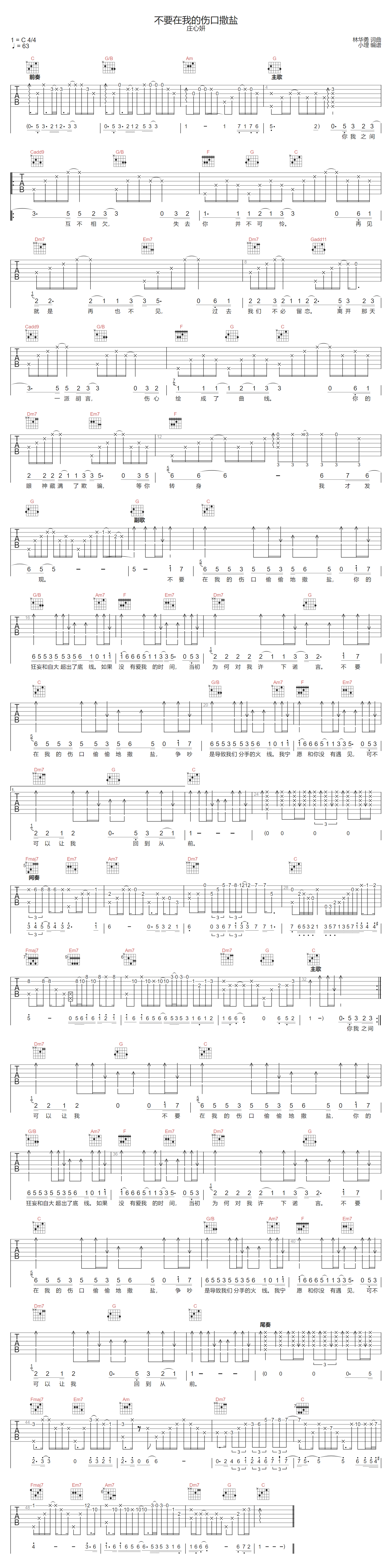 不要在我的伤口撒盐吉他谱1