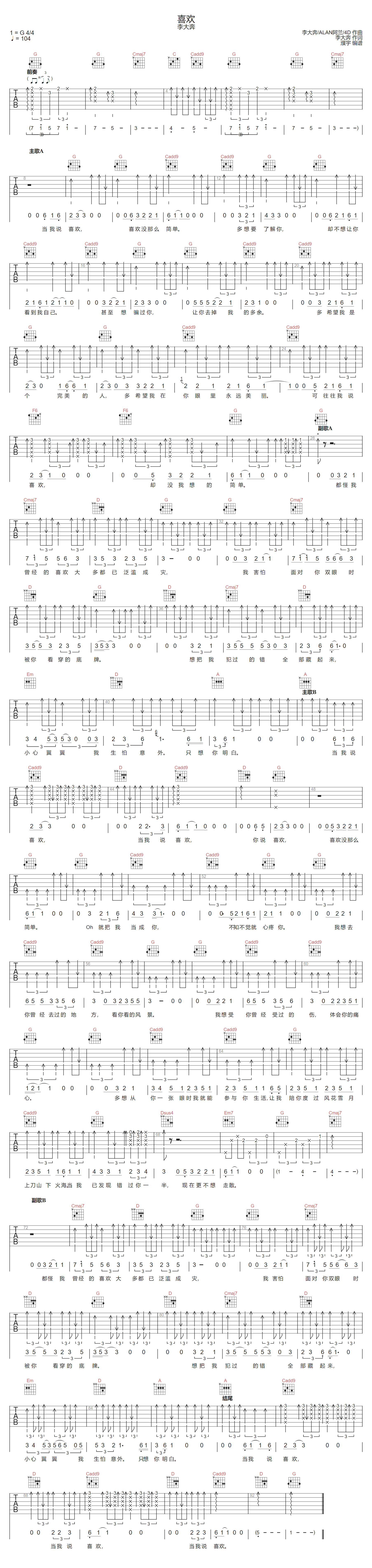 喜欢吉他谱1