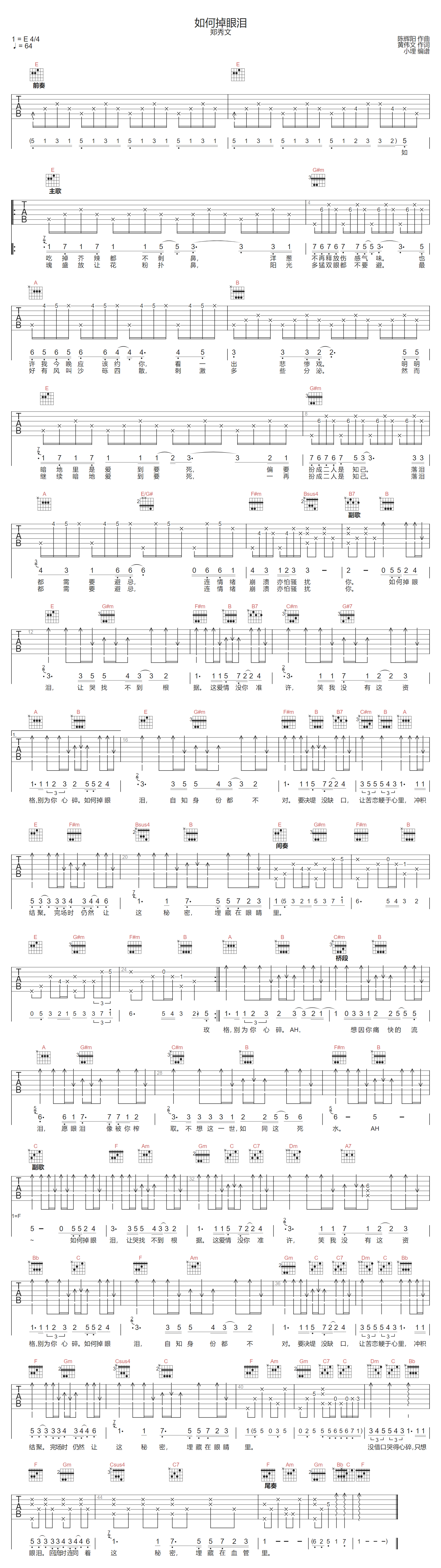 如何掉眼泪吉他谱1