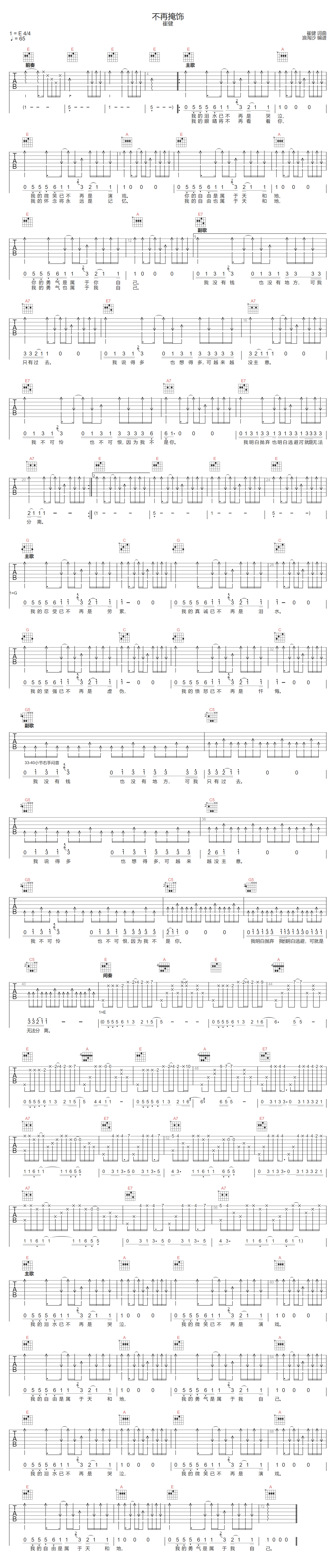 不再掩饰吉他谱1