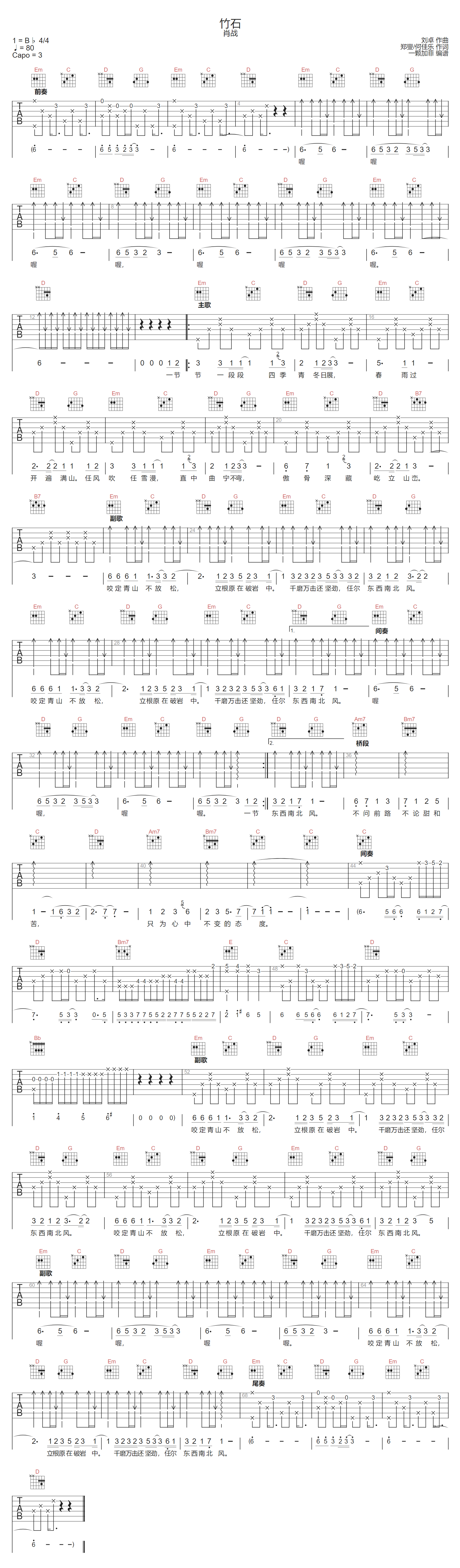 竹石吉他谱1
