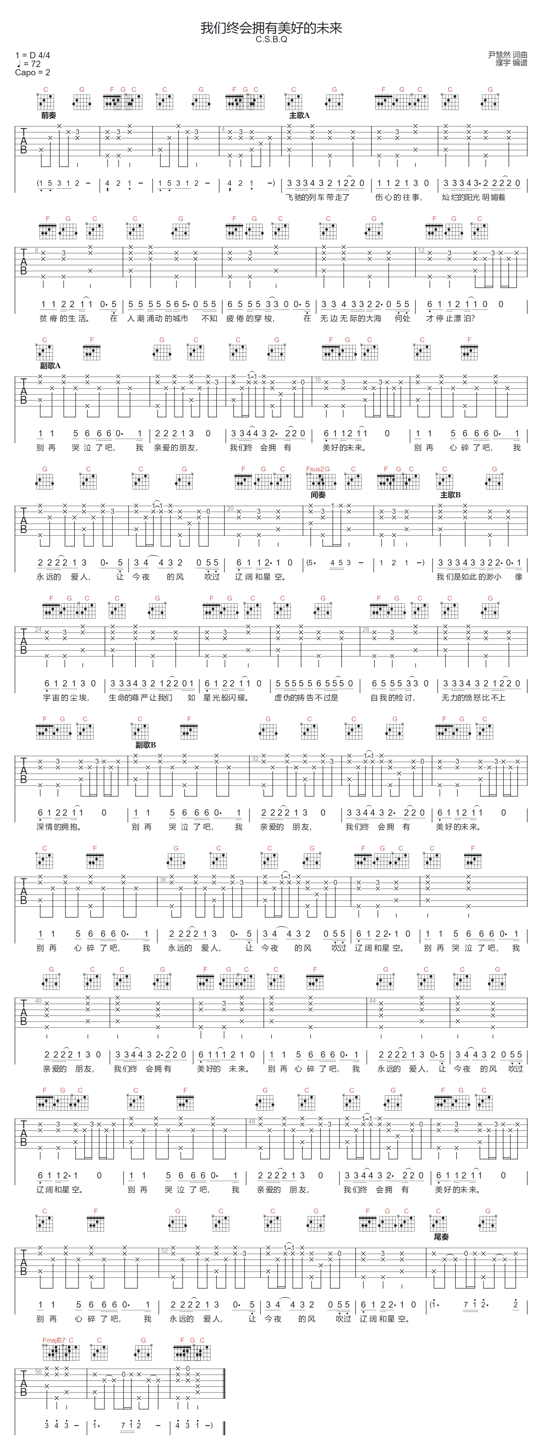 我们终会拥有美好的未来吉他谱1