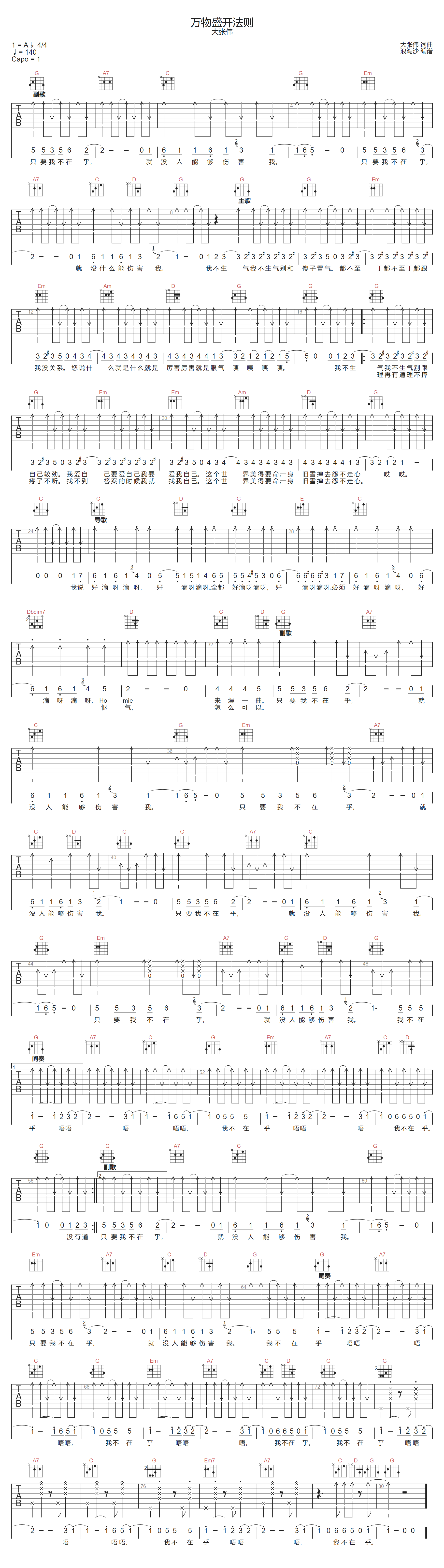 万物盛开法则吉他谱1