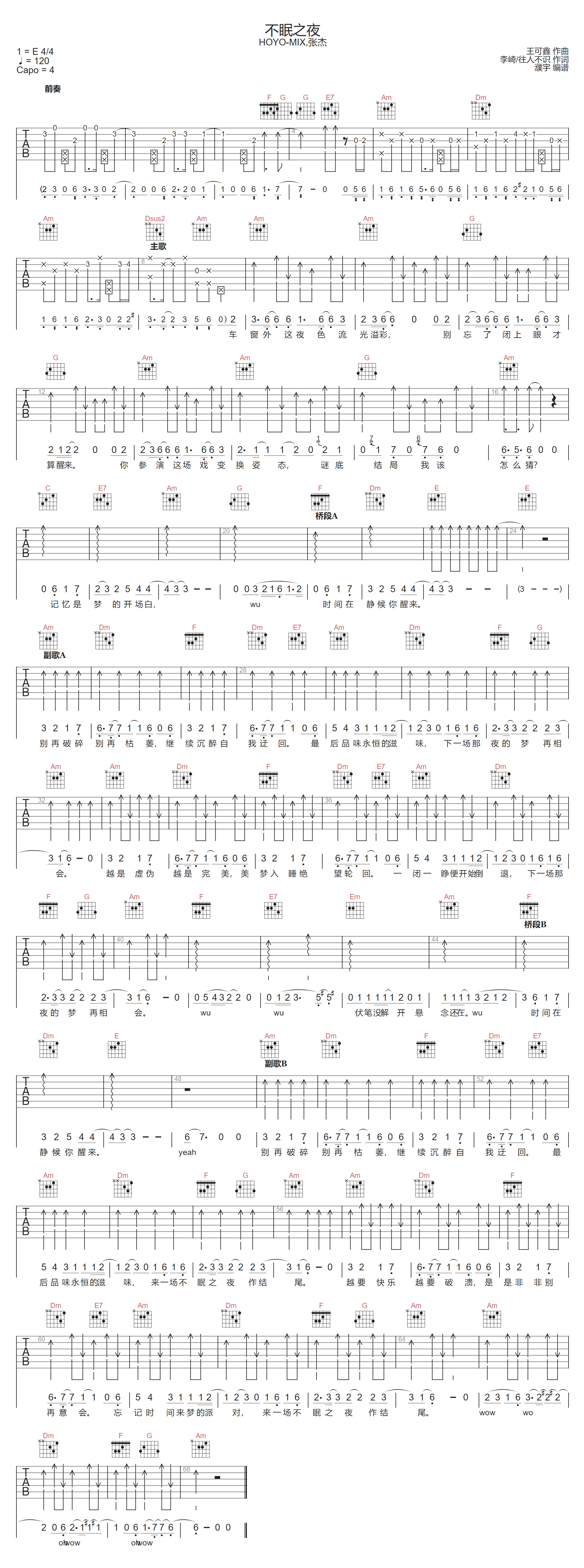不眠之夜吉他谱1