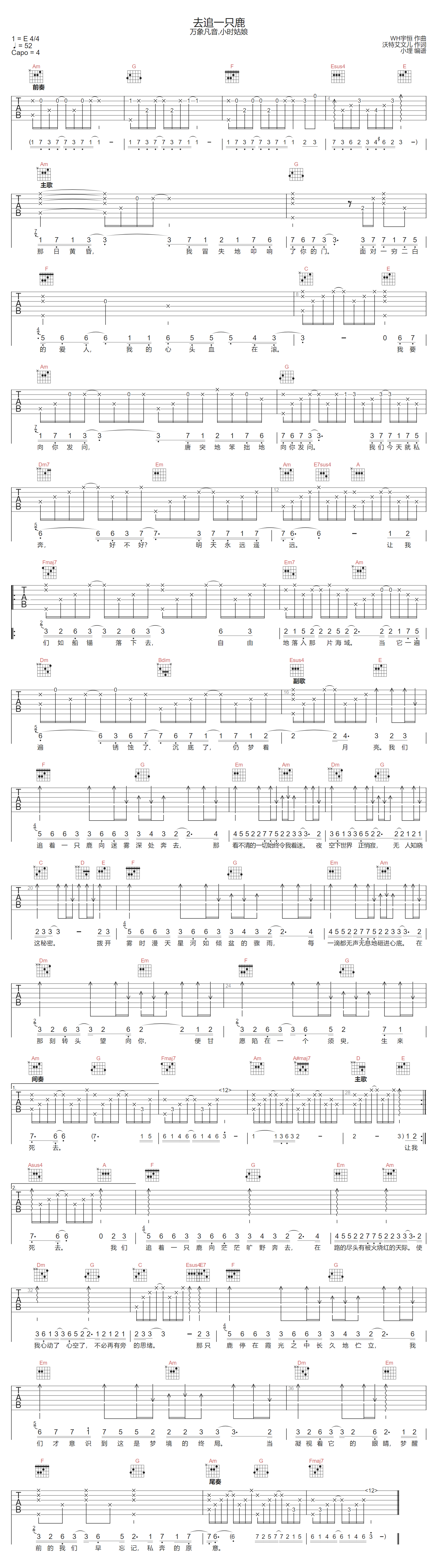 去追一只鹿吉他谱1