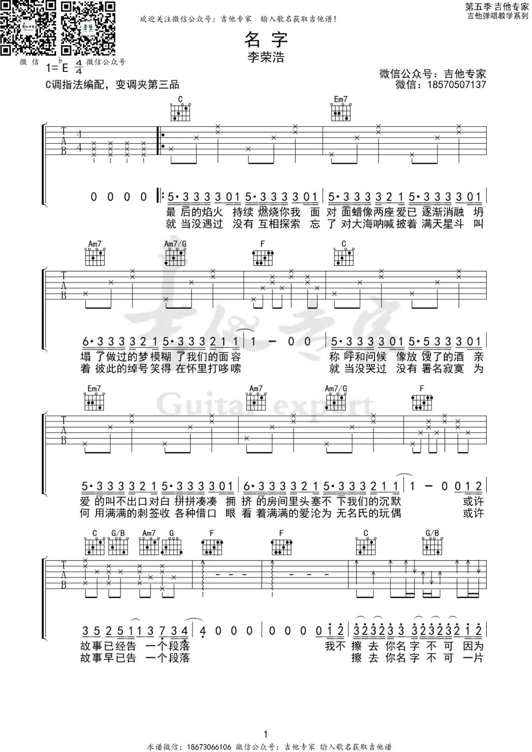 名字吉他谱1