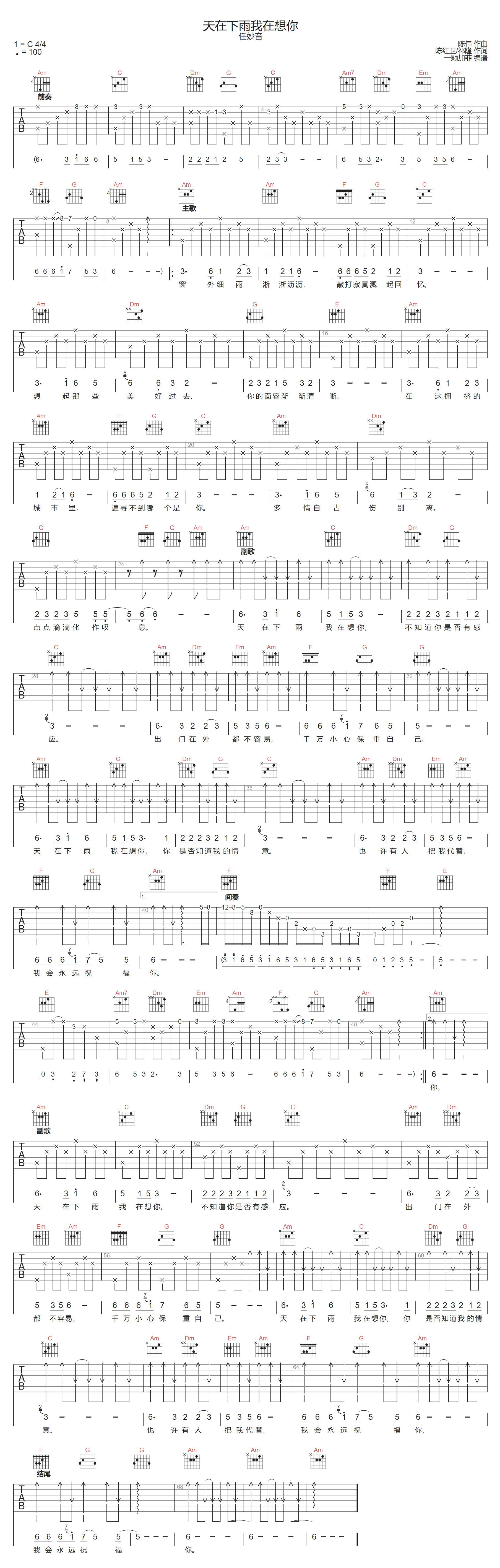天在下雨我在想你吉他谱1