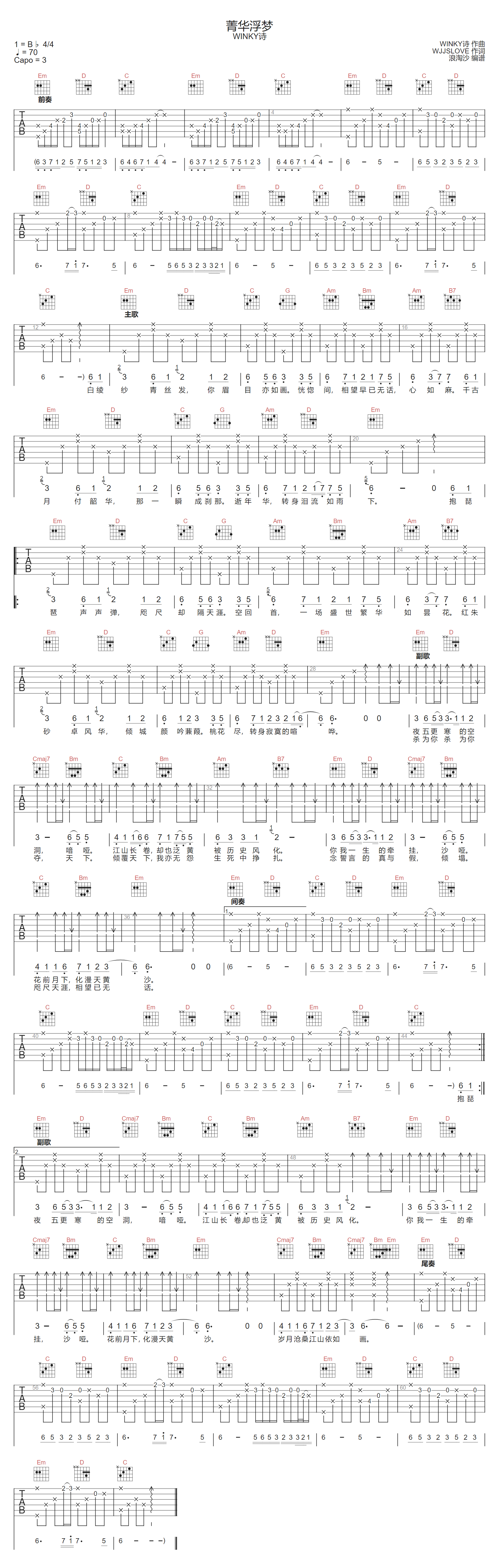 菁华浮梦吉他谱1