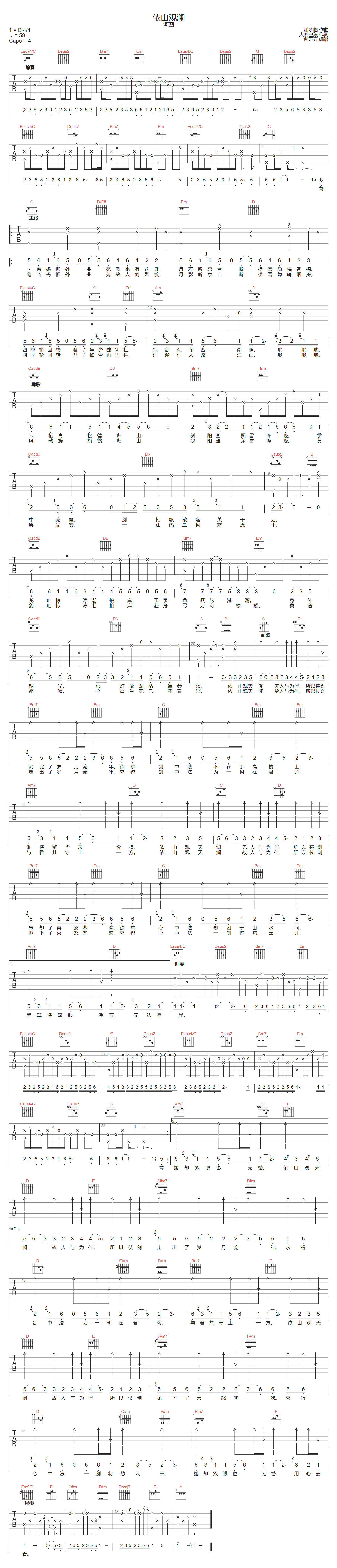 依山观澜吉他谱1