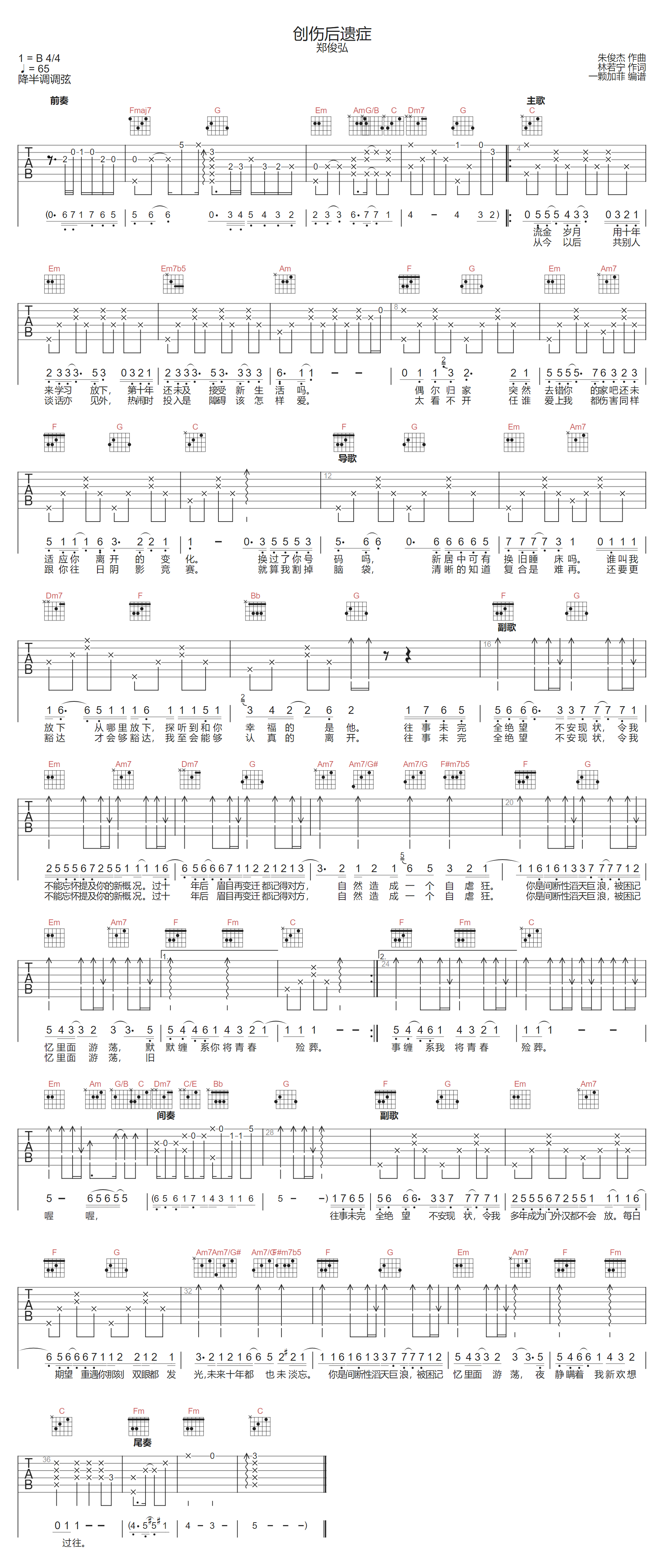 创伤后遗症吉他谱1