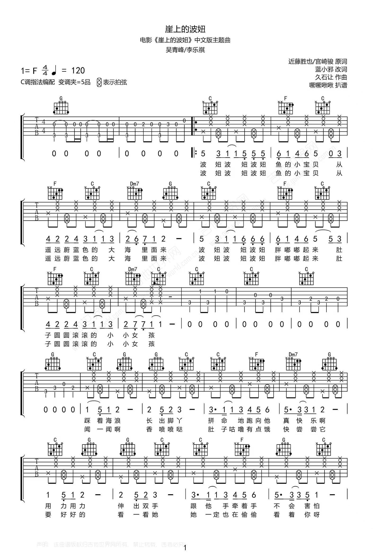 崖上的波妞吉他谱1