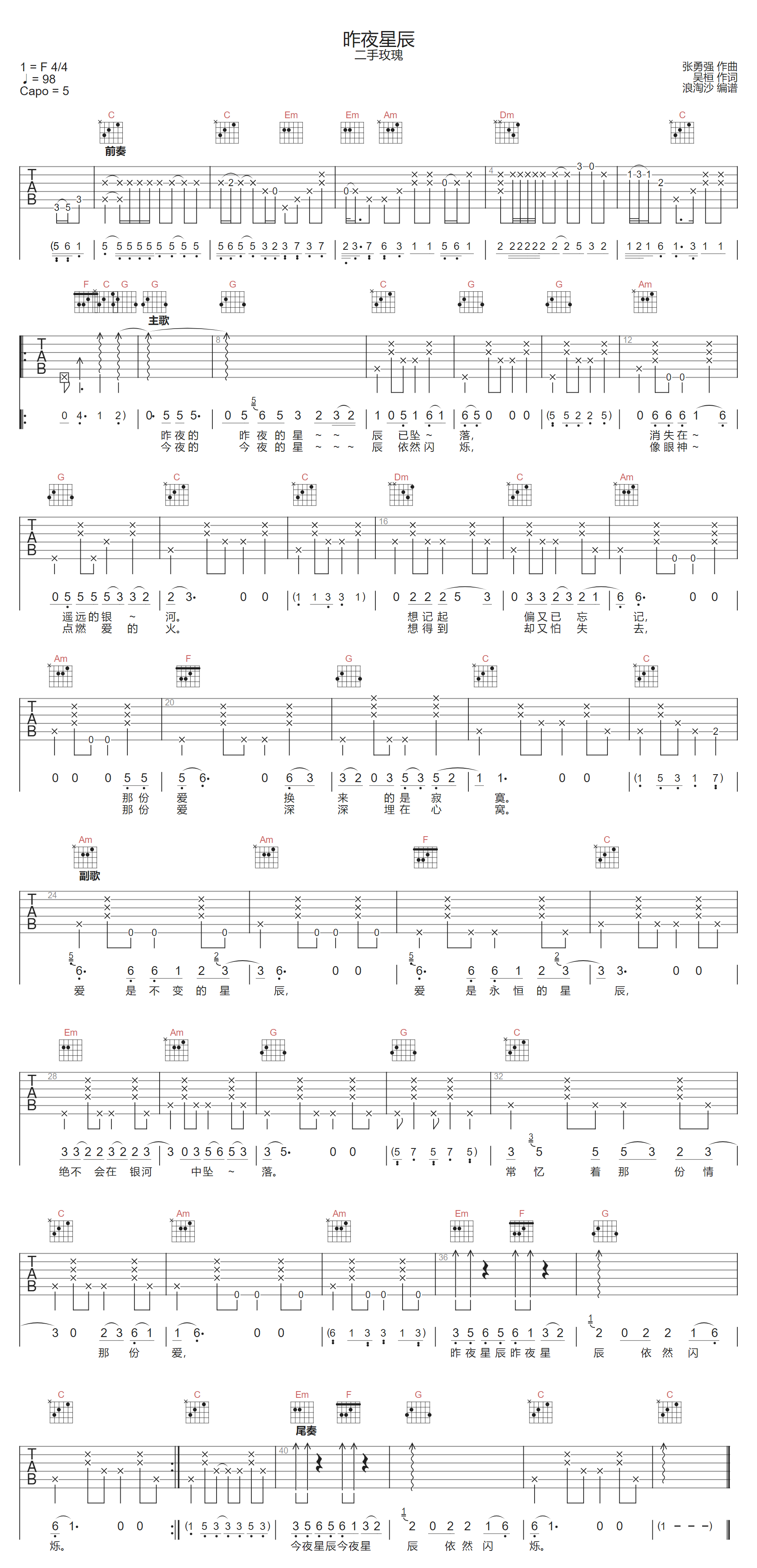 昨夜星辰吉他谱1