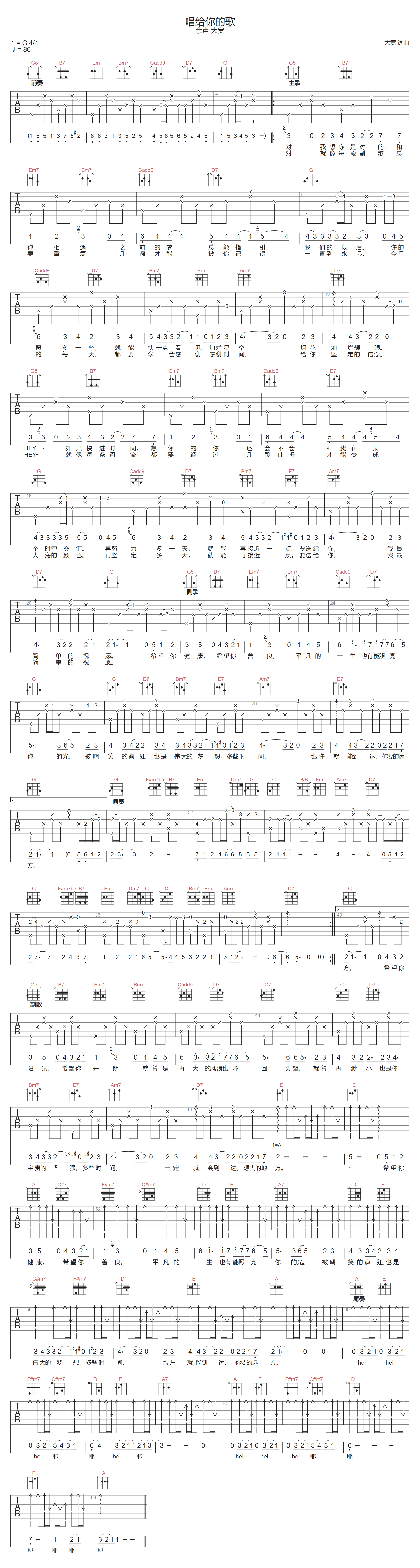 唱给你的歌吉他谱1