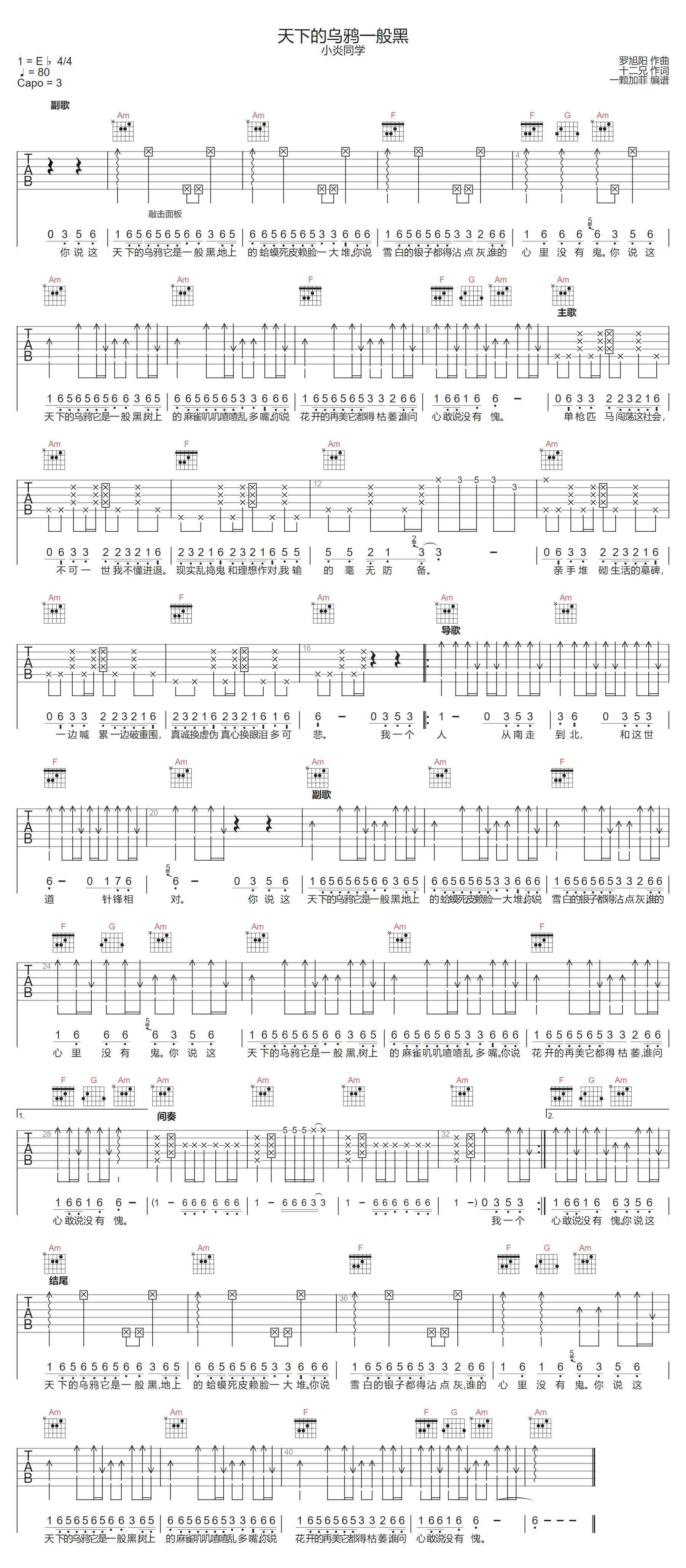 天下的乌鸦一般黑吉他谱1