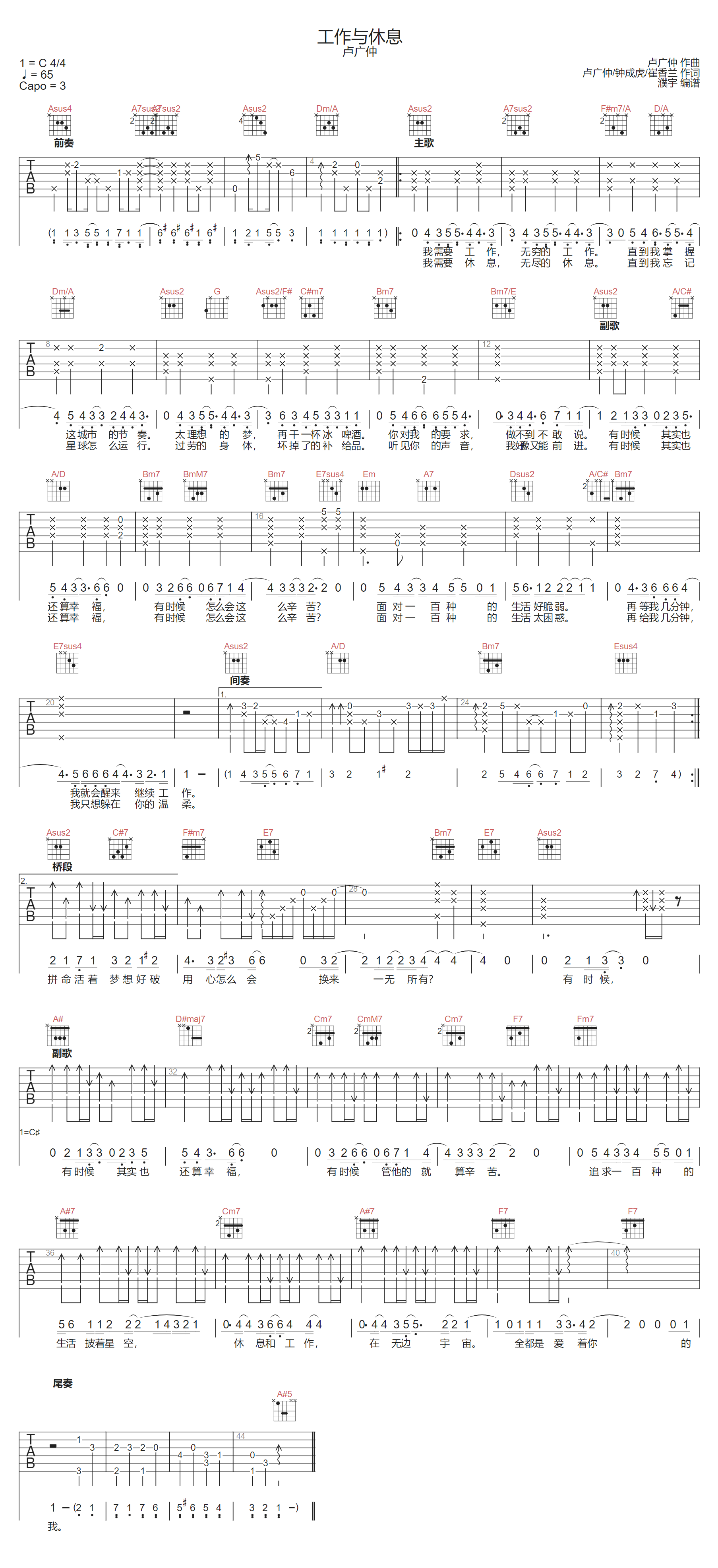 工作与休息吉他谱1