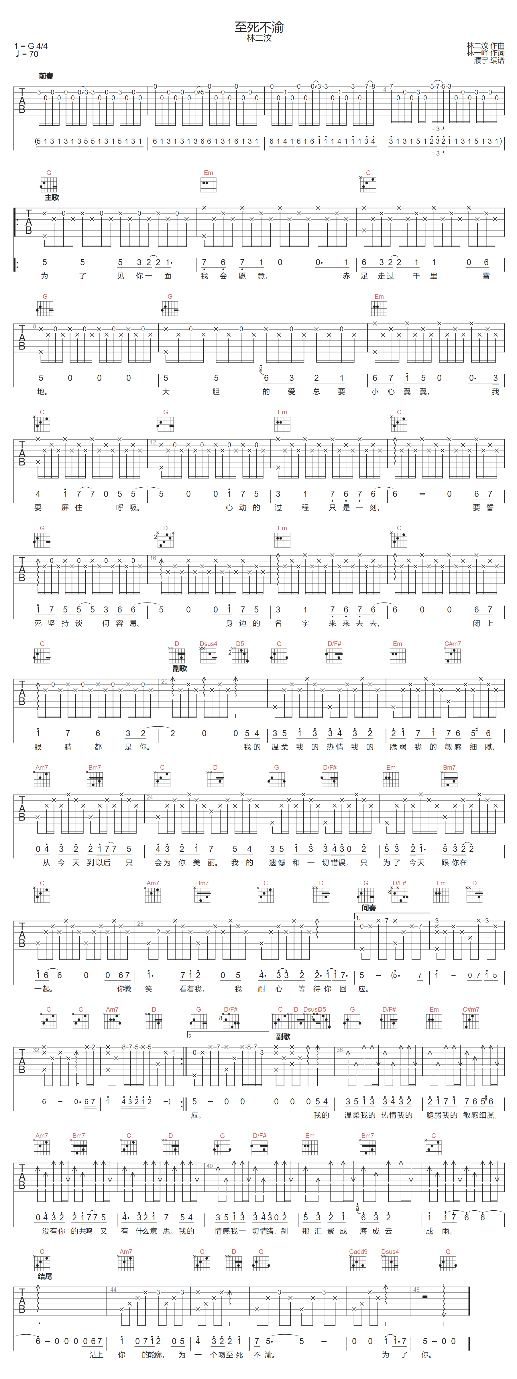 至死不渝吉他谱1