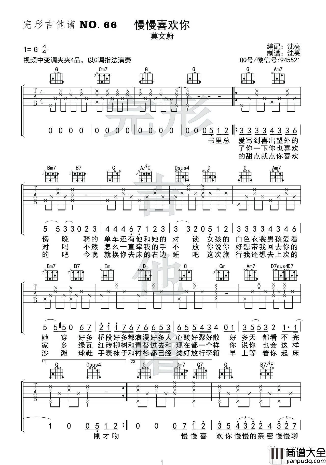 慢慢喜欢你吉他谱_G调附前奏_完形吉他编配_莫文蔚