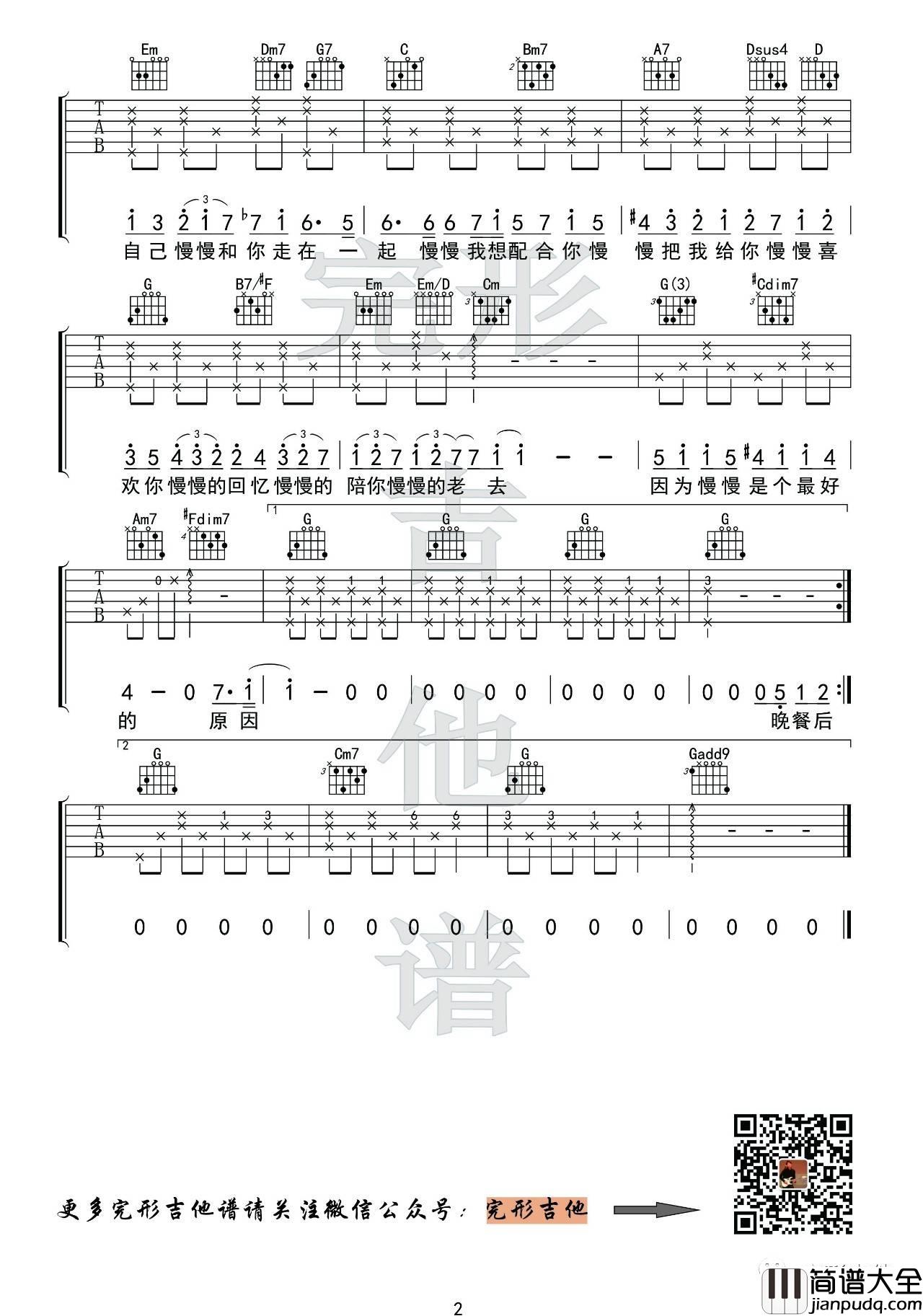 慢慢喜欢你吉他谱_G调附前奏_完形吉他编配_莫文蔚
