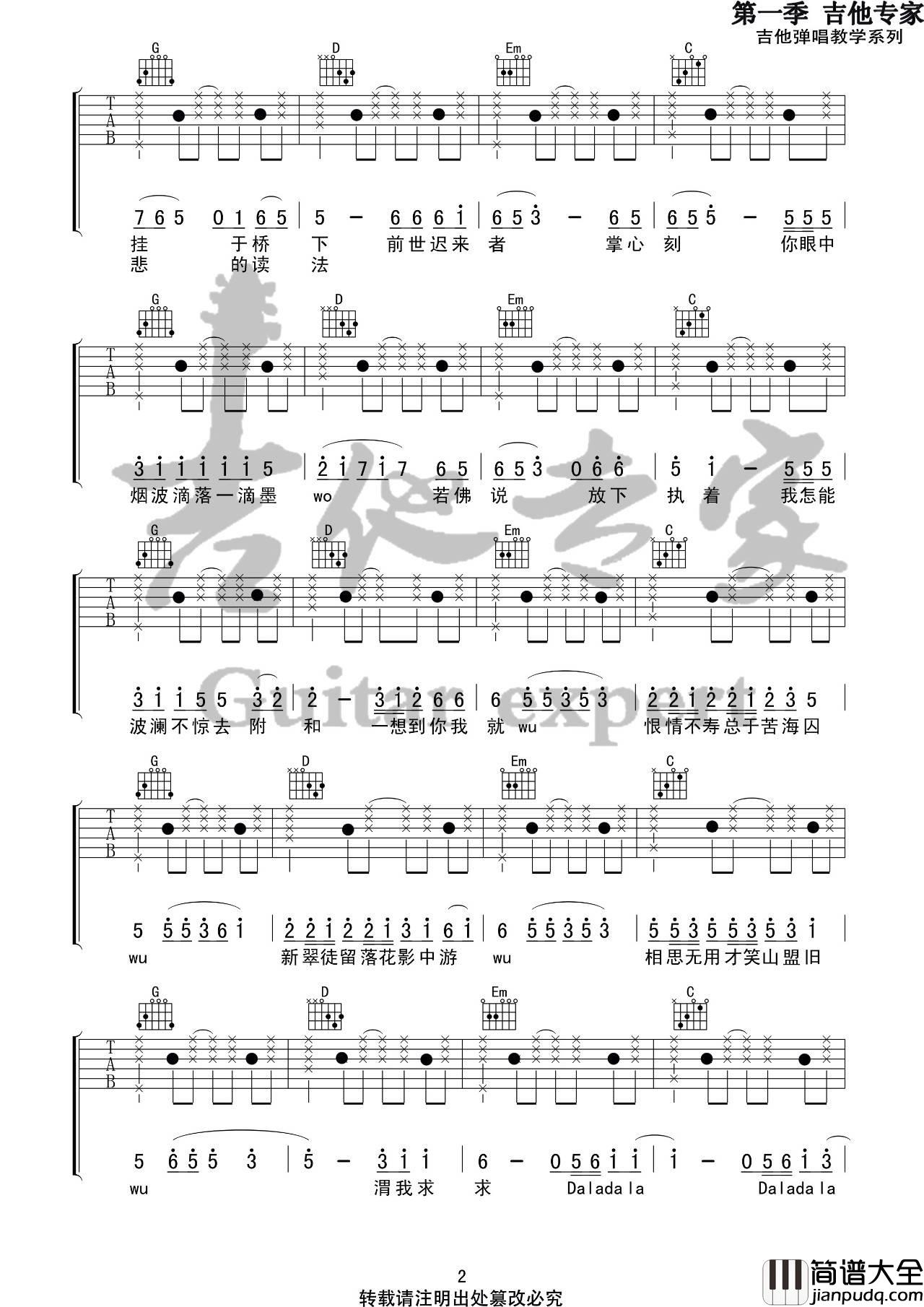 芒种吉他谱_G调六线谱_音艺吉他编配_赵方婧