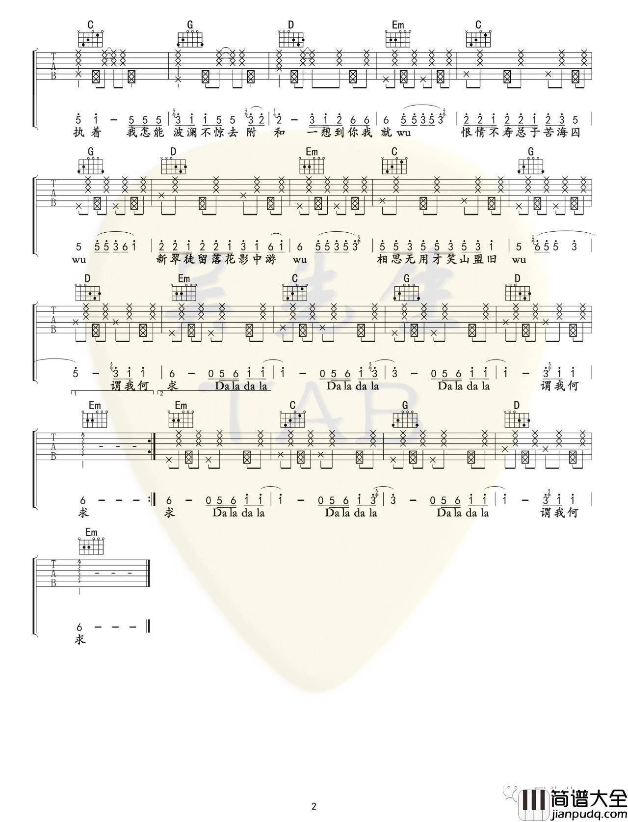 芒种吉他谱_G调精选版_吴先生编配_赵方婧