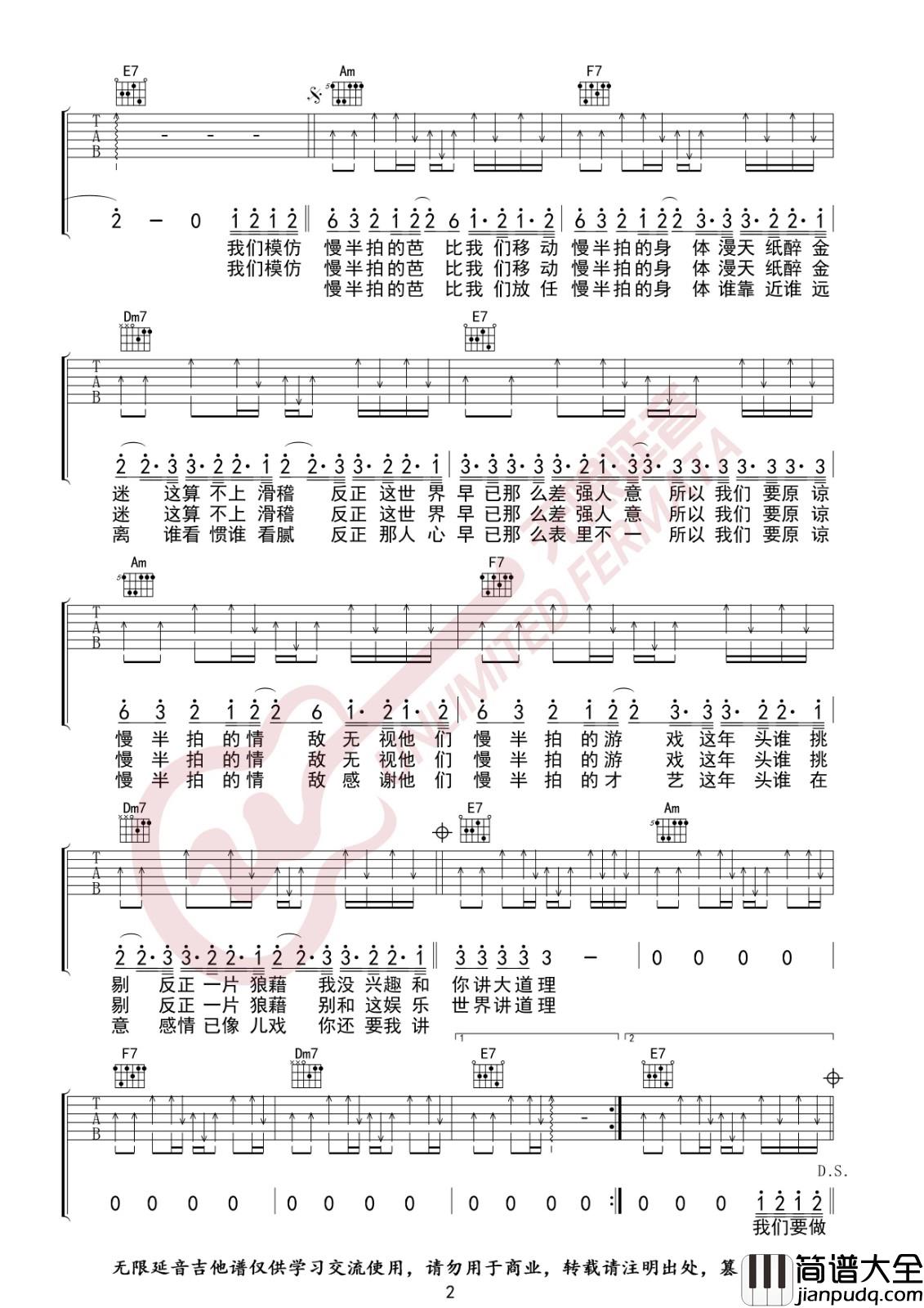 慢半拍吉他谱_C调扫弦版_无限延音编配_薛之谦