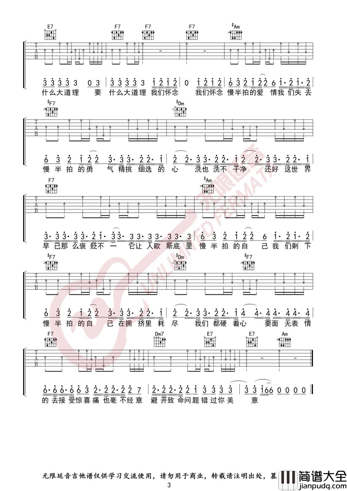 慢半拍吉他谱_C调扫弦版_无限延音编配_薛之谦