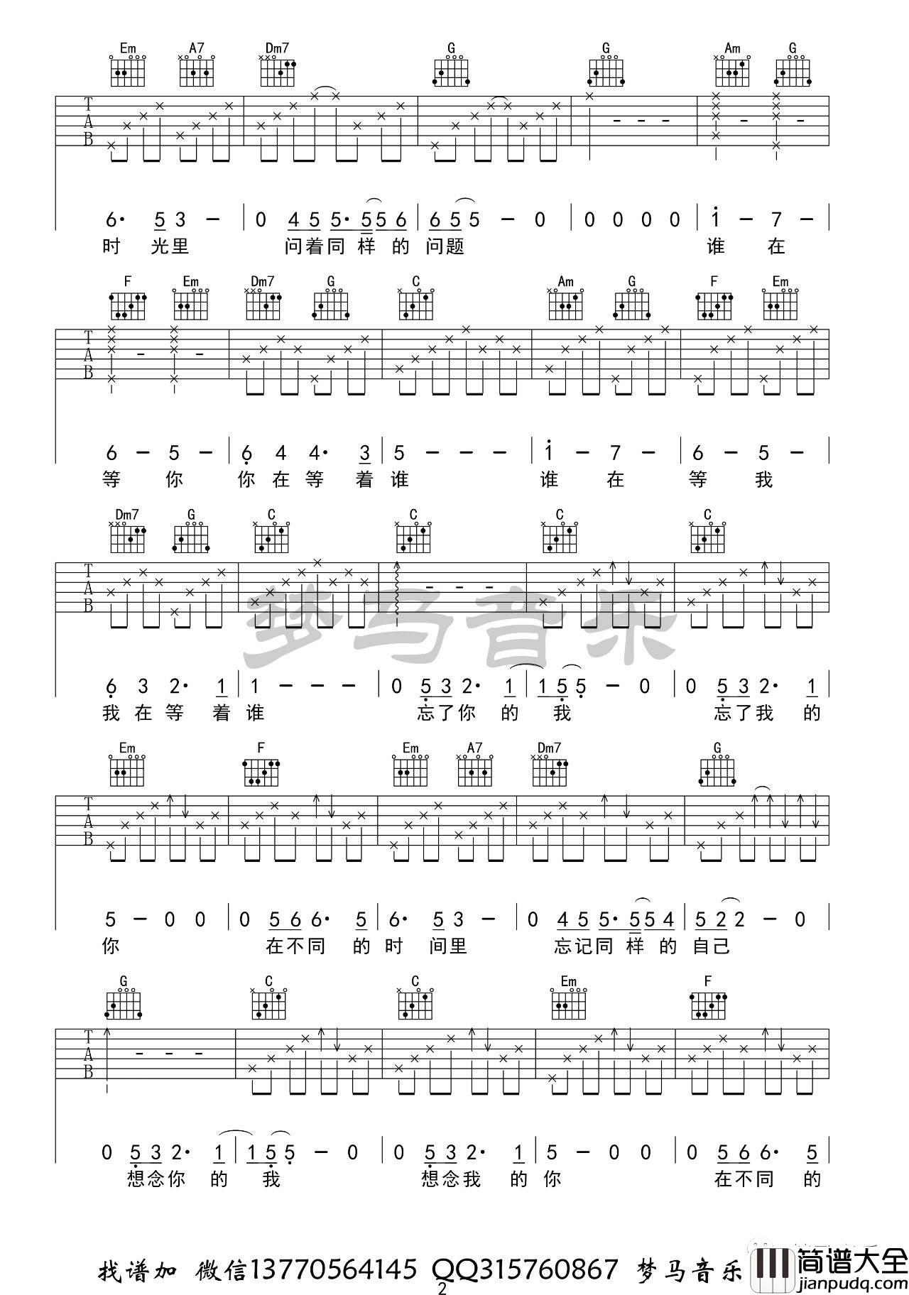 谁吉他谱_C调附演示_梦马音乐编配_老狼