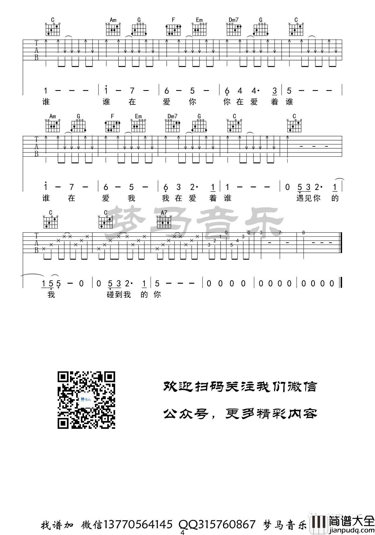 谁吉他谱_C调附演示_梦马音乐编配_老狼